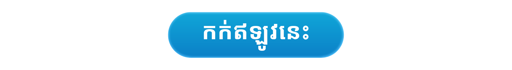 Icon Button_buy now_KH (1)